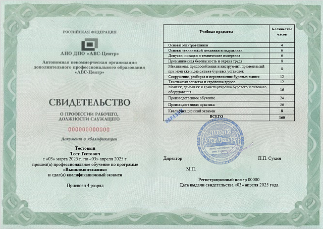 Вышкомонтажник (4-8 разряд). Обучение дистанционно